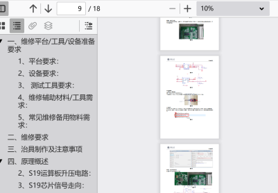 蚂蚁S19维修指导